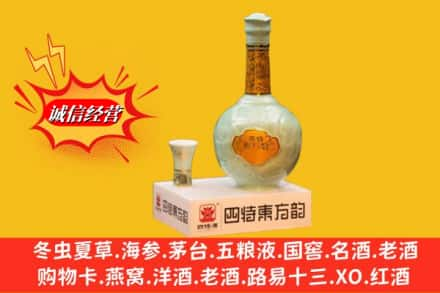 辽阳市辽阳县名酒回收四特酒.jpg